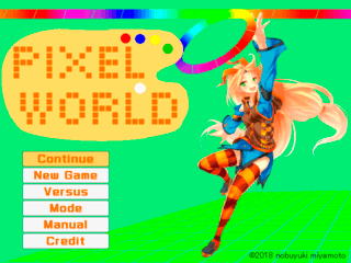 ピクセルワールド ユニティちゃんのゲーム画面「タイトル画面」