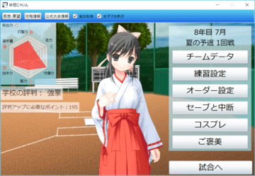 栄冠にゃいん 無印版 フリーゲーム夢現 スマホページ