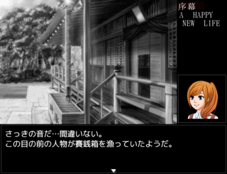 カミサマの秘め事~殺し屋神社編~のゲーム画面「クリアすると後日譚が…」