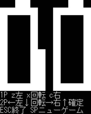 落ちものレースのゲーム画面「スタート画面」