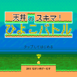 タイトル画面です。