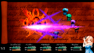 イステの影のゲーム画面「巻物に封印されたクトゥルフ神話の邪神」