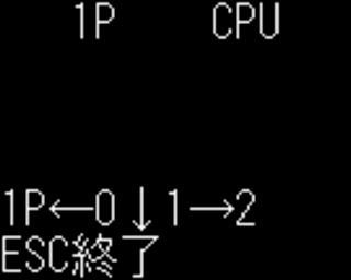ユニバーサルゲームのゲーム画面「2UP」