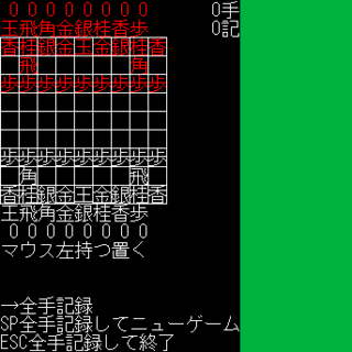 自分将棋のゲーム画面「スタート画面」