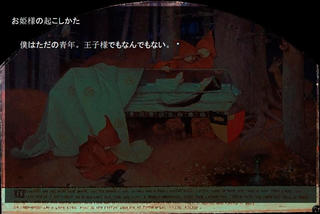 童話集のゲーム画面「スクリーンショット」