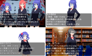 GAKKOU NO TOKIKOSAN（学校のトキコさん）のゲーム画面「最大四分割、ザッピング形式で物語を進めていきます」