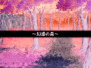 風のリュート～恋人未満の戦士たち～ver3.00（15禁）のゲーム画面「その森に迷いこんだら……帰ってこられなくなるから」