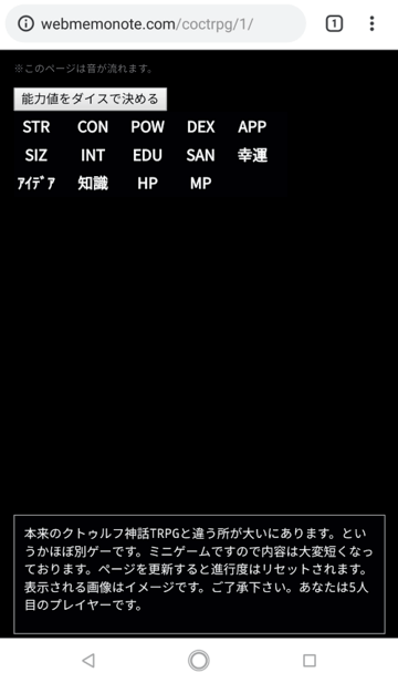 クトゥルフ神話trpg風ミニブラウザゲーム フリーゲーム夢現 スマホページ