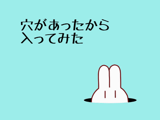 穴があったから入ってみたのゲーム画面「タイトル画面」