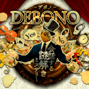 謎解きミステリーゲーム『 DEBONO（デボノ）』の画像
