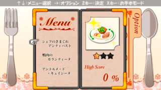 CookingMaster2のゲーム画面「メニュー」