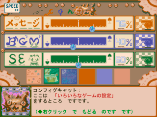 ファンタジーピース（γバージョン：旧マナカルテ）のゲーム画面「コンフィグ画面です。ゲームの速度や音量を調節します。」