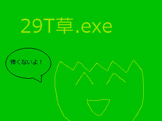 29T草.exeのゲーム画面「タイトル」