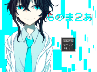 ものま2あのゲーム画面「タイトル画面」