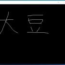 大豆