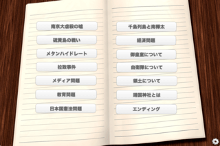 ネトウヨ日記のゲーム画面「メニュー」