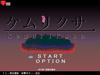 ケムリクサ ifのゲーム画面「タイトル画面:冒険の始まりです。」