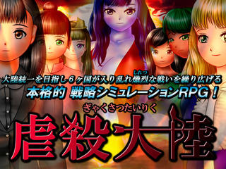 虐殺大陸(体験版・全年齢版)のゲーム画面「各国の女王たち、メインキャラクターです」