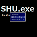 SHU.exeのイメージ