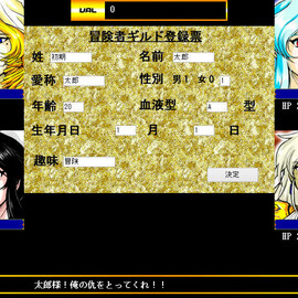 名前入力で主人公になりきろう。
