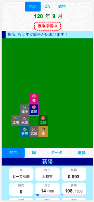 三国志NET KMY Versionのゲーム画面「スマートフォン表示にも対応。スマホからは１カラム表示になる」