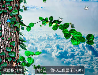スライムは恋をしないのゲーム画面「天空から樹を下りつつ、魔物を救助です！」