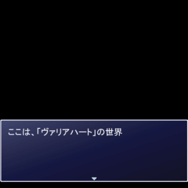 ヴァリアハートの世界の話