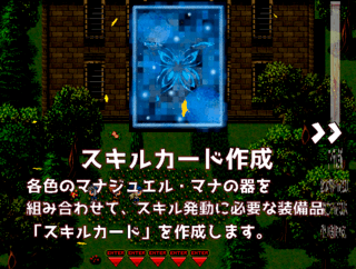 クロネコノリボンのゲーム画面「メニューの錬金術コマンド使用で、スキルカードを作成。」