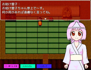 朝焼け神社（因果ノ章）のゲーム画面「お助けキャラです」