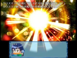 企画：迅愚瑠辺瑠のゲーム画面「クリスマスと戦闘…！？」
