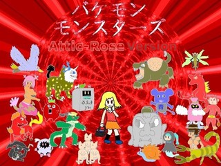 バケモンモンスターズ -アティック・ローズ-のゲーム画面「タイトル(このバージョンでの主人公はアトナ)」