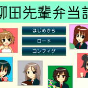 目指せ最強の可愛い実況者 フリーゲーム夢現 スマホページ