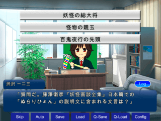 柳田先輩弁当記のゲーム画面「妖怪に関するクイズ」