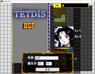 TETDIS HSPのゲーム画面「名前入力できます！」