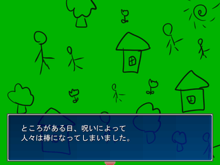 棒ファンタジーのゲーム画面「タイトル画面」