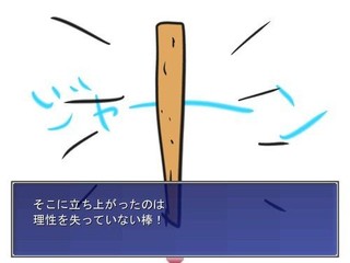 棒ファンタジーのゲーム画面「タイトル画面」