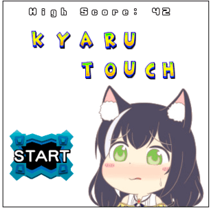 Kyaru Touch – キャルを探せ！のゲーム画面「メイン画面です！」