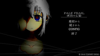 PALE FRAIL ―灰白の亡霊―のゲーム画面「タイトル」