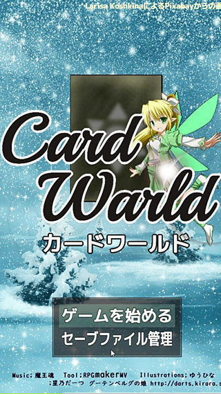 カードワールドのゲーム画面「カードワールド」