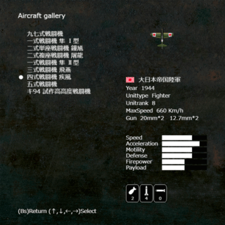 A piece of skyのゲーム画面「機体ギャラリー」