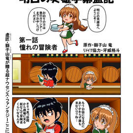 オープニングシーンは漫画になっています。