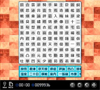 単語さがしのゲーム画面「漢字をさがす」