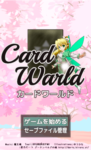 カードワールドのゲーム画面「カードワールド」