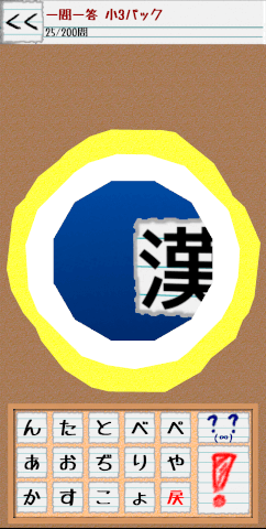 漢字クイズゲーム　カンジサーチャーのゲーム画面「漢字を探そう！　近づくと穴の周りが大きく光るぞ」