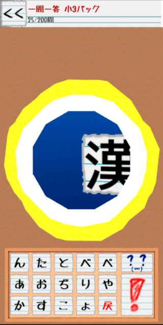 漢字クイズゲーム　カンジサーチャーのゲーム画面「漢字を探そう！　近づくと穴の周りが大きく光るぞ」