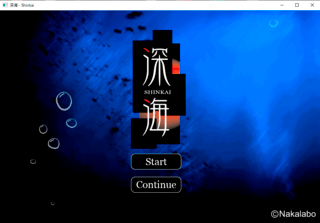 深海 - Shinkaiのゲーム画面「タイトル画面」