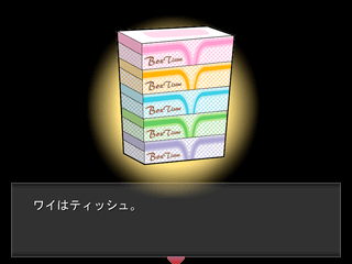 ティッシュRPGのゲーム画面「タイトル画面」