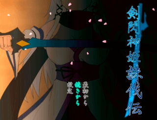 剣閃神姫誅伐伝のゲーム画面「タイトル画面」