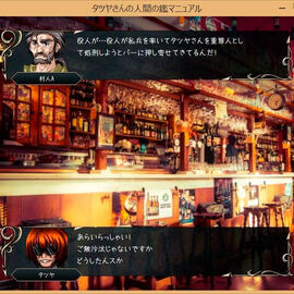 異世界でもBAR Tatsuya開店!