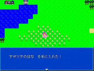 風のアイシア・フェアリアルランドストーリーのゲーム画面「お花摘み」